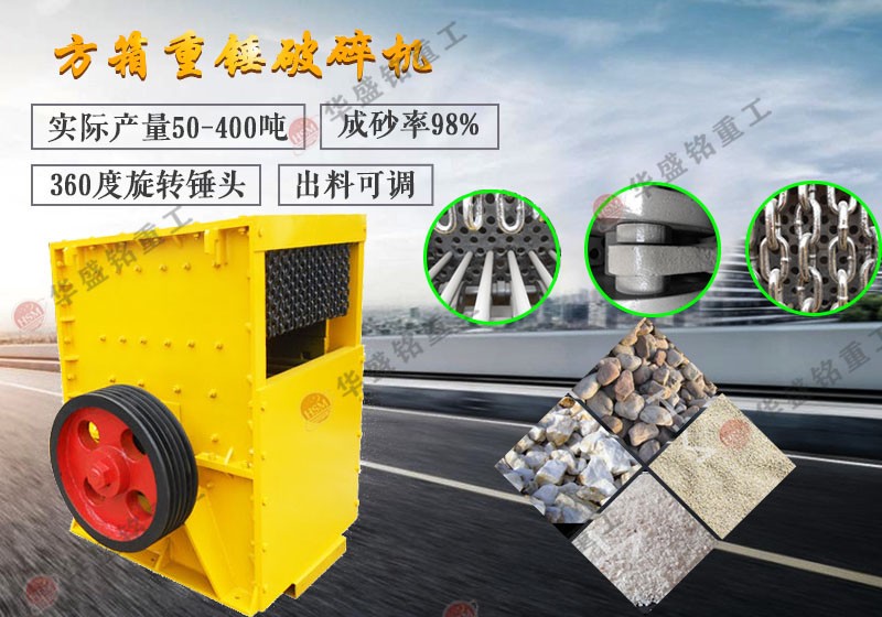 箱式破碎機堵料的因素 方箱式破碎機實力生產(chǎn)廠家