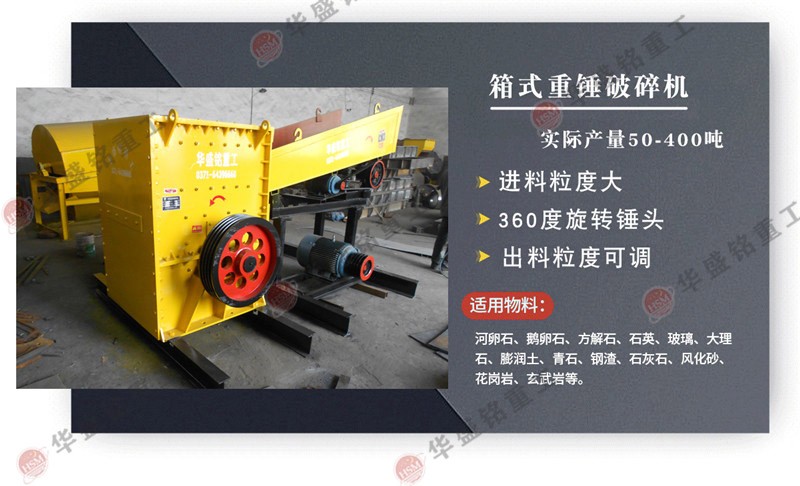 時(shí)產(chǎn)1000噸的方箱式破碎機(jī)技術(shù)參數(shù)