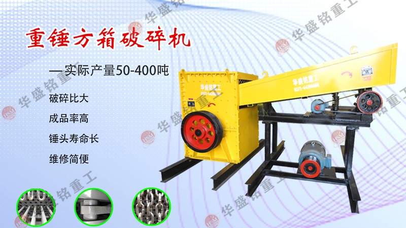 建筑工地投資一臺方箱式破碎機(jī)需要多少錢?