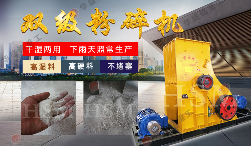 磚廠專用粉土機(jī),華盛銘雙級(jí)式粉碎機(jī)質(zhì)量保證 價(jià)格不貴